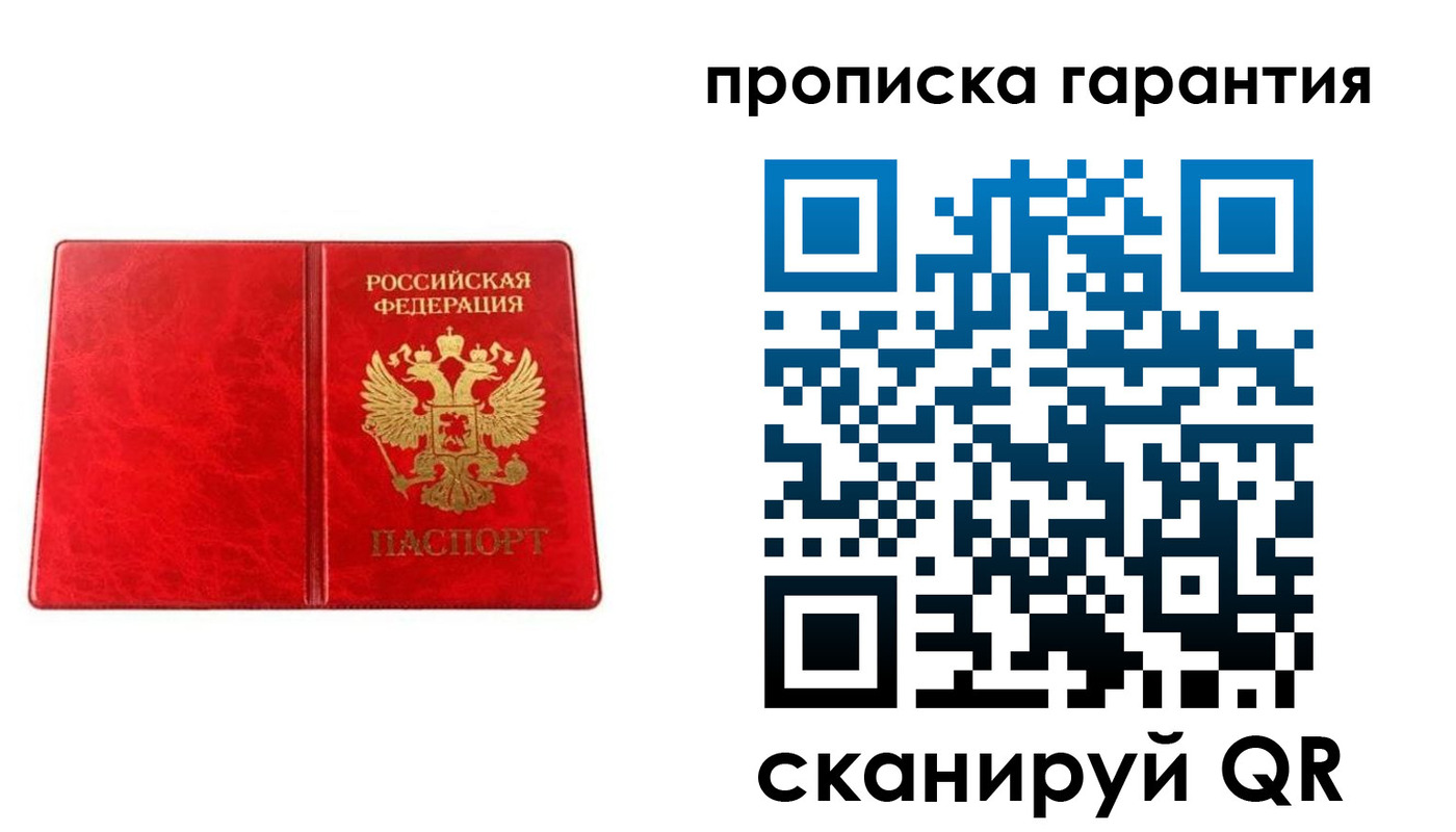 прописка паспорт в Реутове