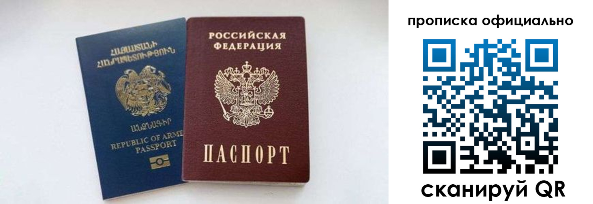 прописка 2025 в Реутове