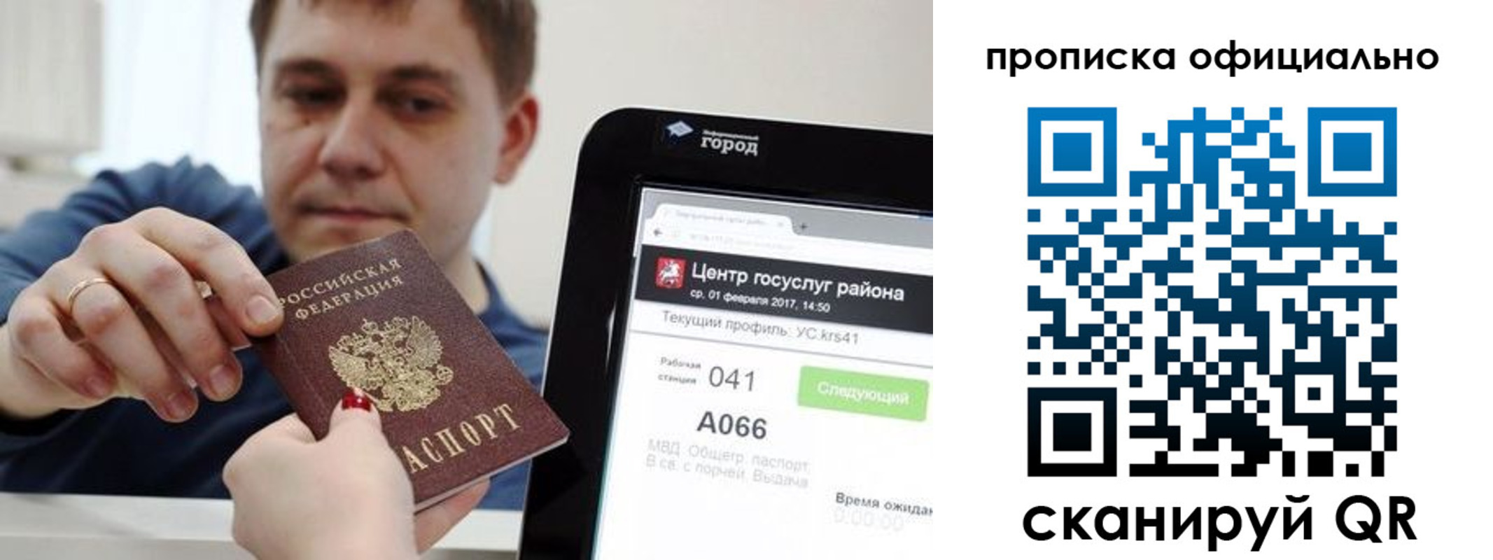 прописка для работы в Реутове