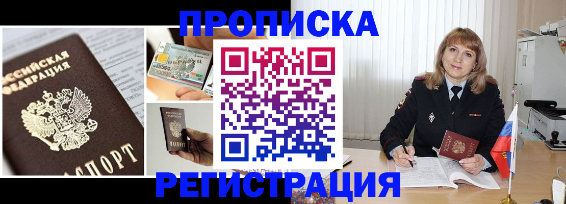 временная регистрация купить в Реутове
