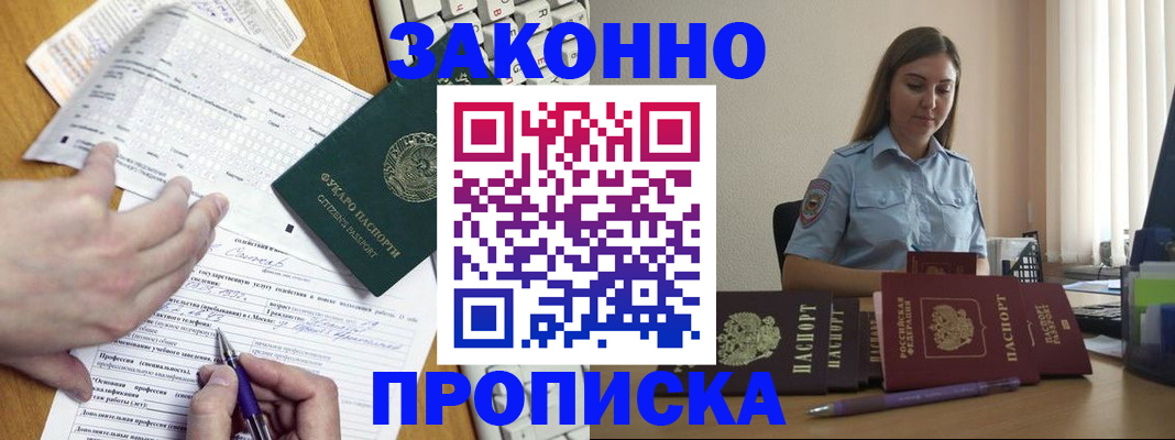 временная регистрация надежно в Реутове