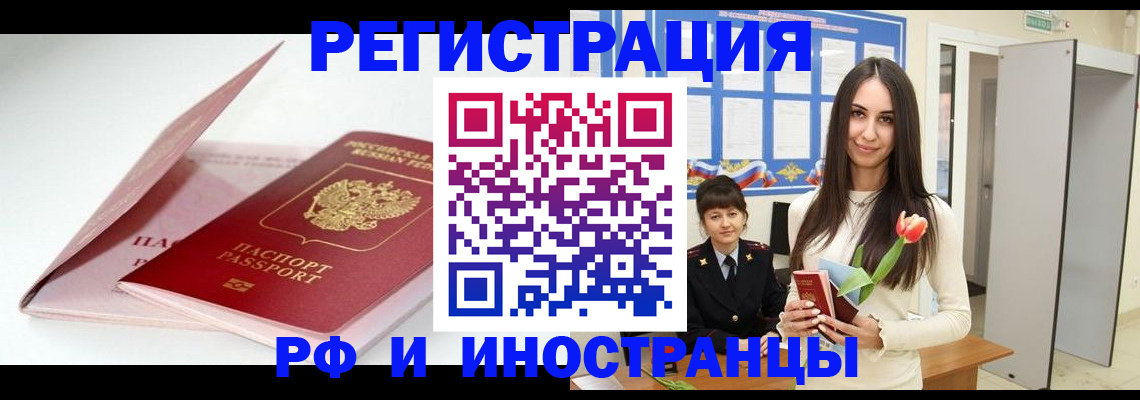 прописка штамп в Реутове