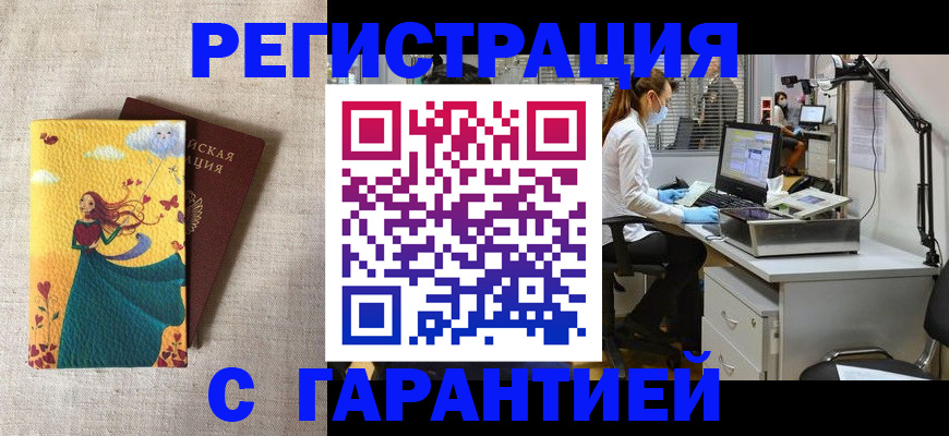 временная регистрация надежно в Реутове