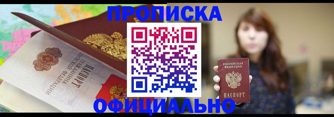 прописка для школы в Реутове