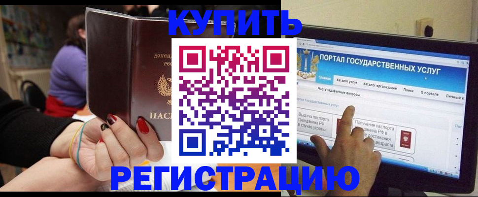 регистрация в Реутове