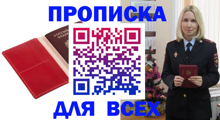 прописка штамп в Реутове