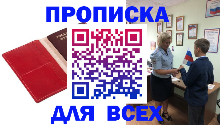 где прописаться в Реутове