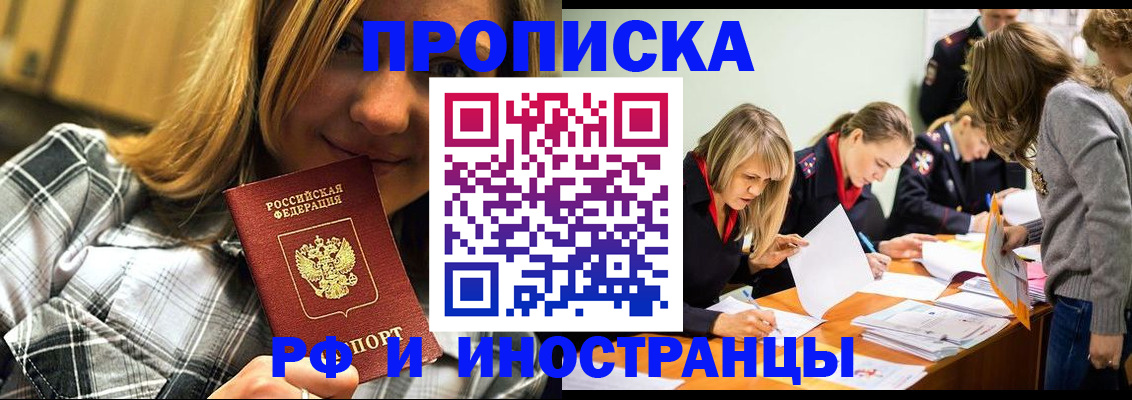 прописка ребенка в Реутове