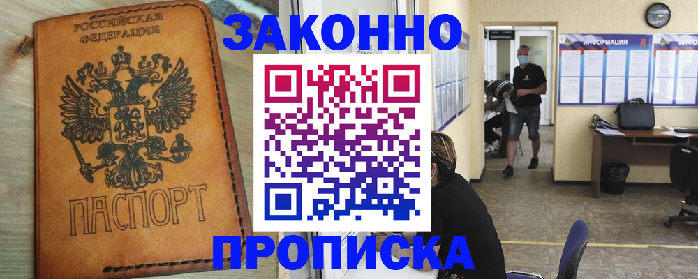 временная регистрация надежно в Реутове